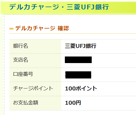 入金手数料がかからない場合