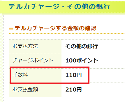 入金手数料がかかる場合