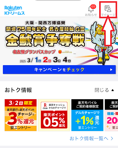「マイページ」をタップ