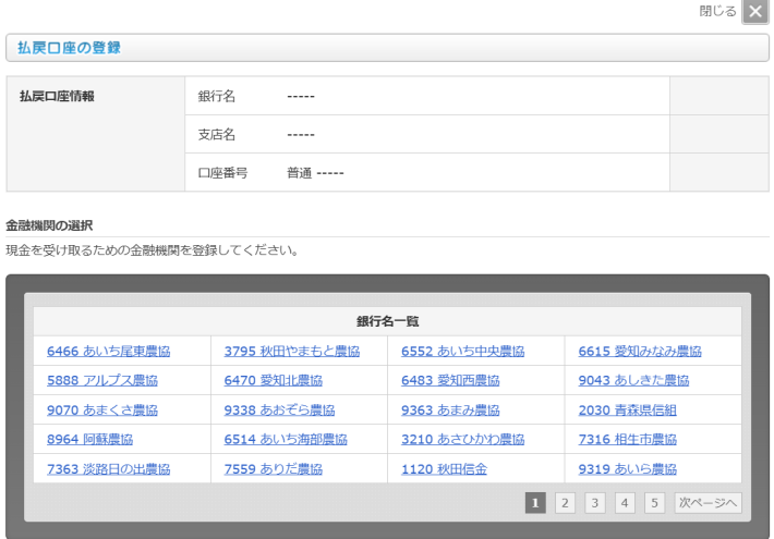 楽天Kドリームスの銀行選択画面