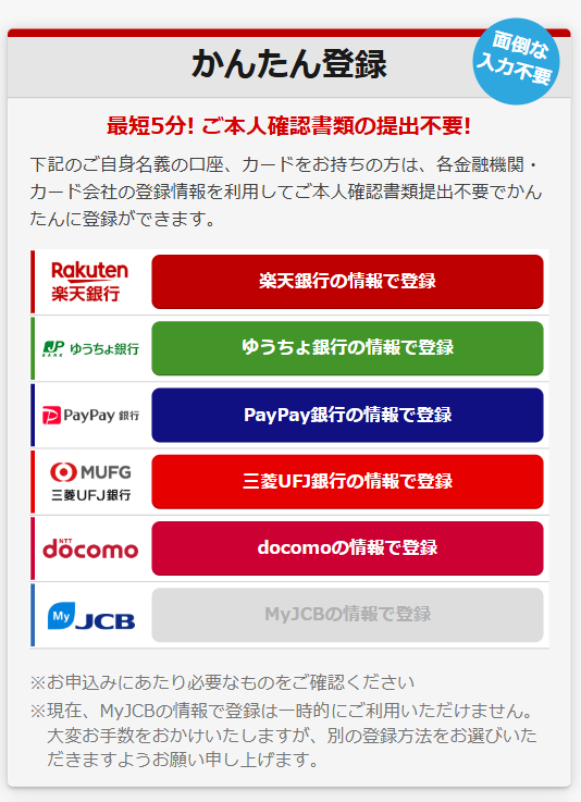 楽天Kドリームスのかんたん登録