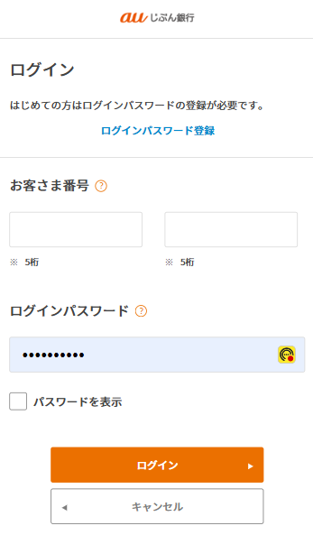 銀行のインターネット会員ページにログイン