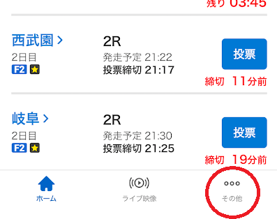 画面右下の「その他」をタップ