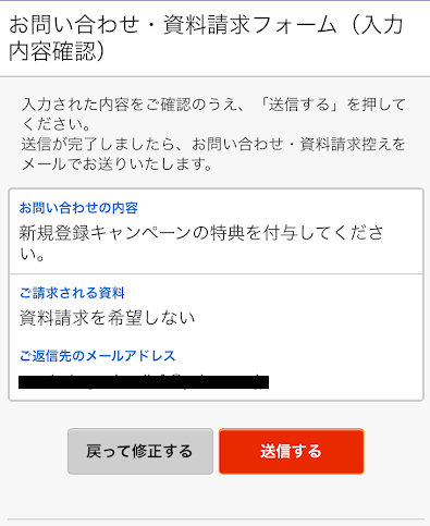内容に問題がなければ「送信する」をタップ