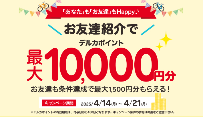 Kドリームスの紹介コードの有効期限