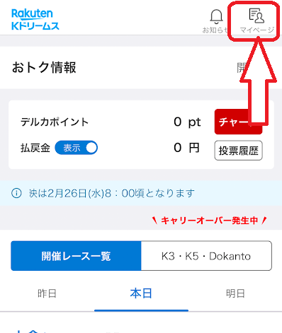画面右上に表示される「マイページ」をタップ