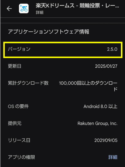 楽天Kドリームスのスマホアプリのバージョン