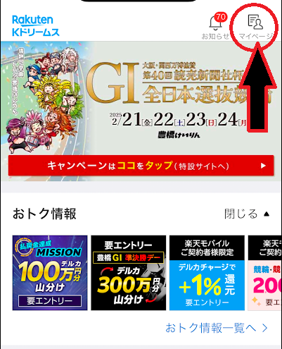 画面右上の「マイページ」をタップ