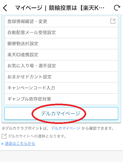 「デルカマイページ」をタップ