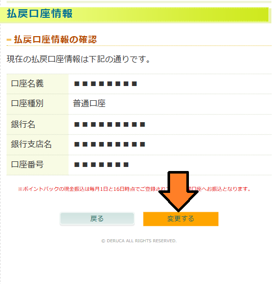 「変更する」をタップ