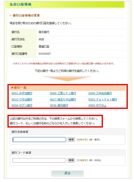 銀行を選択