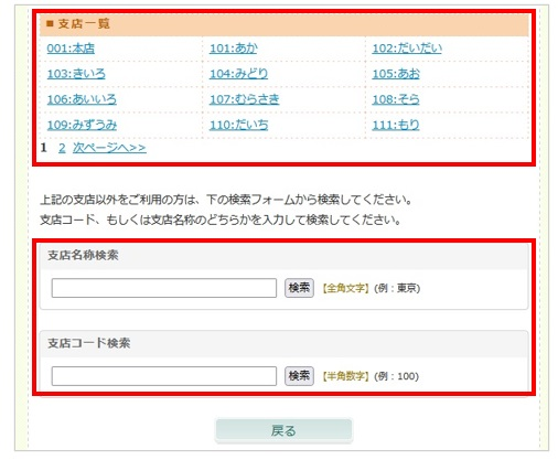 支店を選択