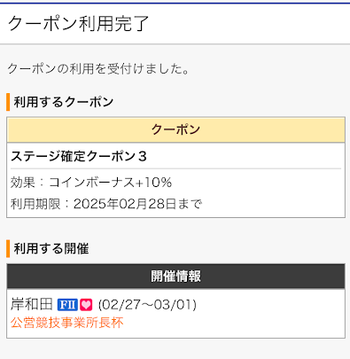 クーポン利用の完了通知画面