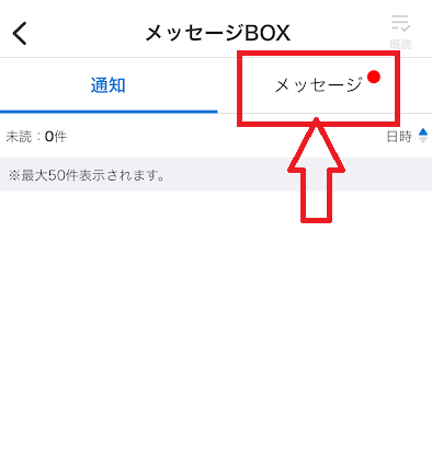 メッセージボックスが開く