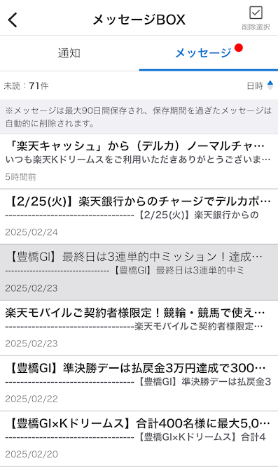楽天Kドリームスからのメッセージ一覧