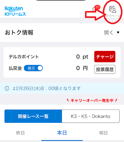 画面右上の「マイページ」をタップ