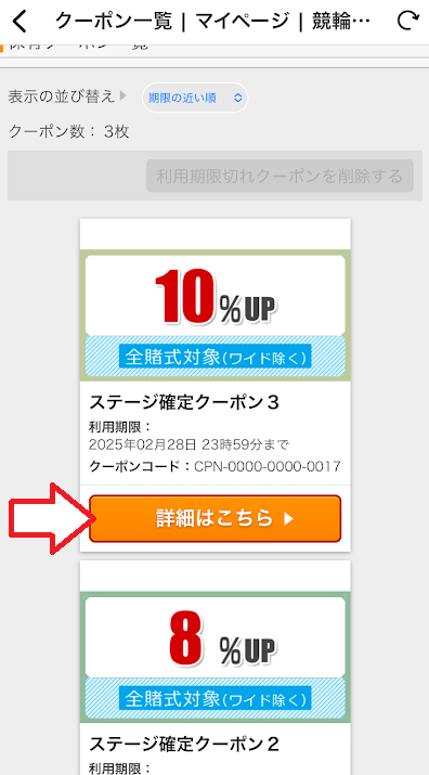 「詳細はこちら」をタップ