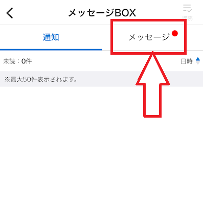 「メッセージ」をタップ
