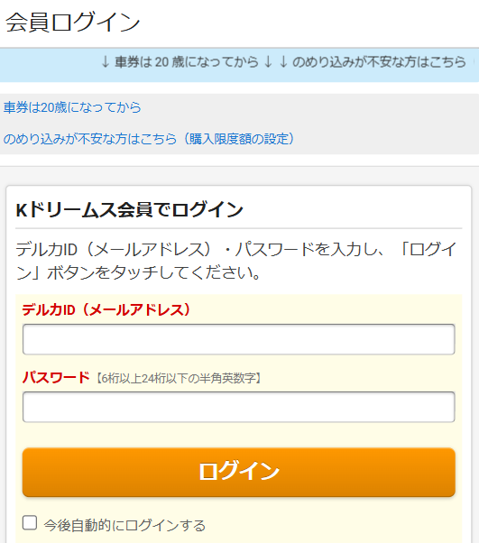 メールアドレスとパスワードを使ってログイン