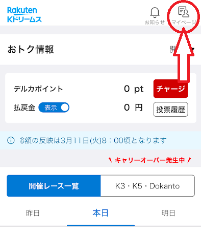 画面右上の「マイページ」をタップ