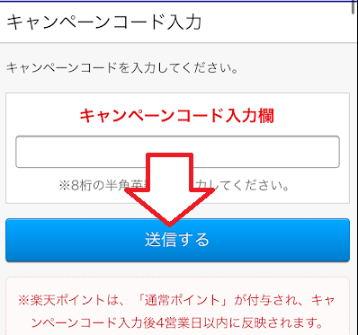 「送信する」をタップ