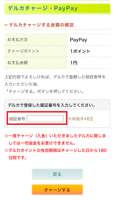 4桁の暗証番号を入力
