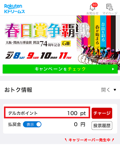 チャージが反映されている
