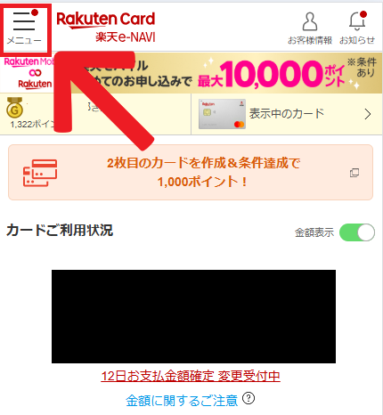 画面左上にあるメニューをタップ
