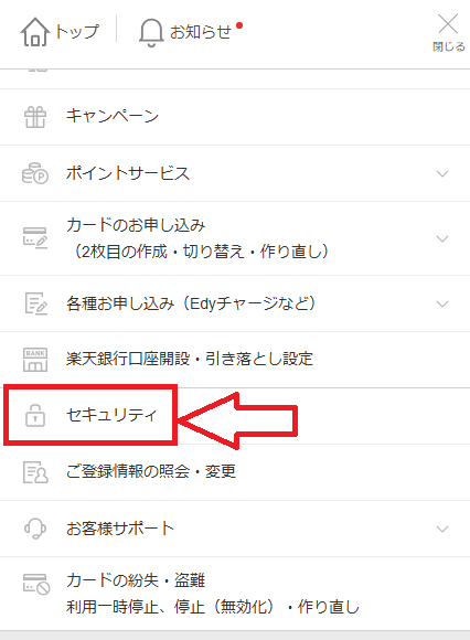 「セキュリティ」を選択