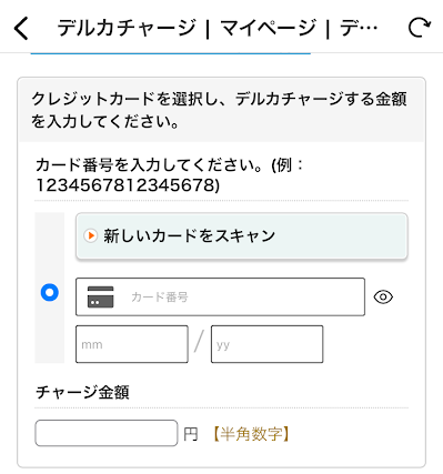 楽天カードのカード情報(カード番号と有効期限)、入金したい金額を入力