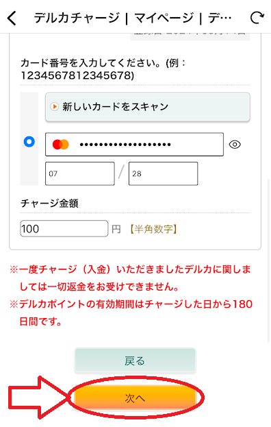 「次へ」をタップ