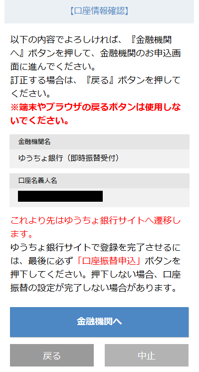 「金融機関へ」をタップ
