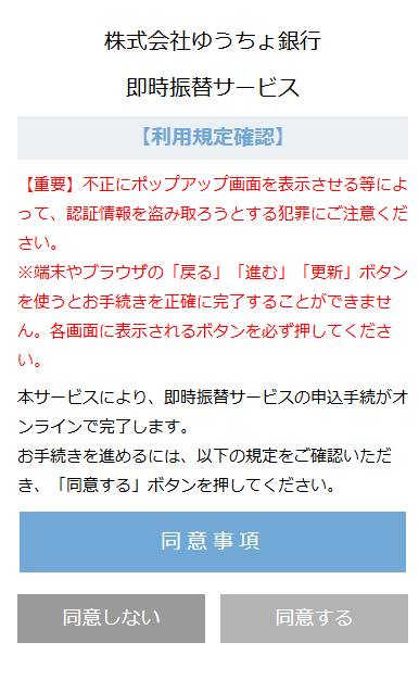 同意事項を確認する