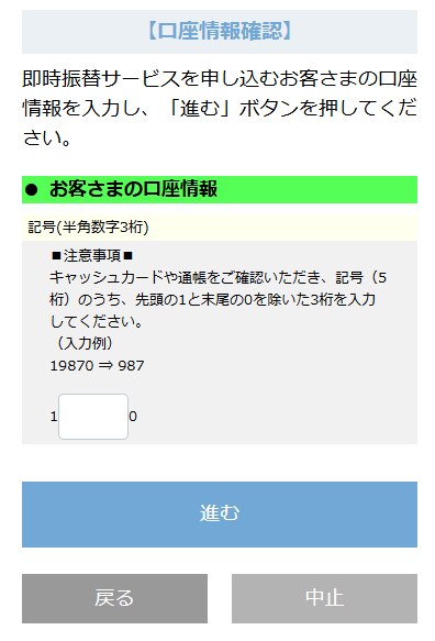 口座情報を入力
