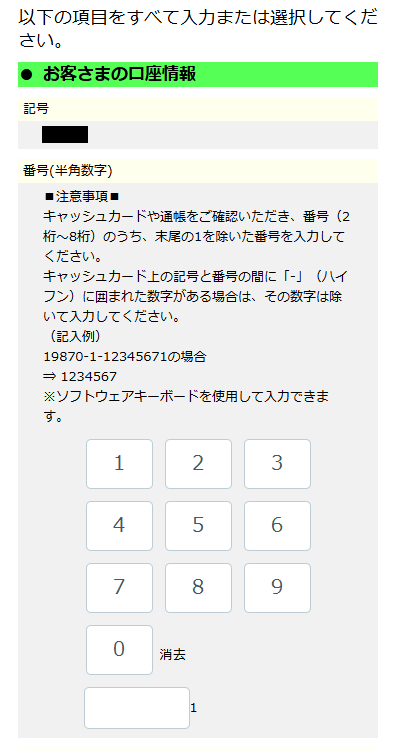 口座情報を入力②