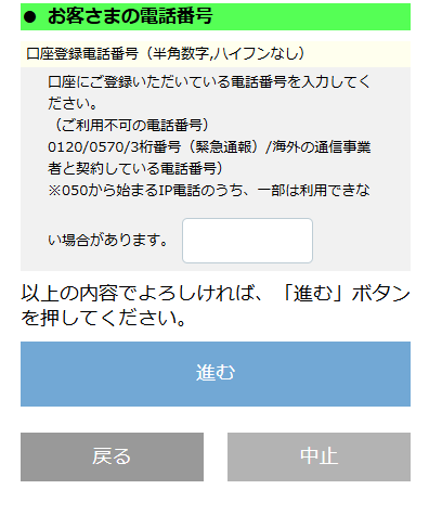 電話番号を入力