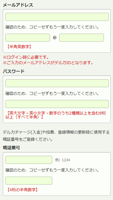 メールアドレス・パスワード、暗証番号を入力