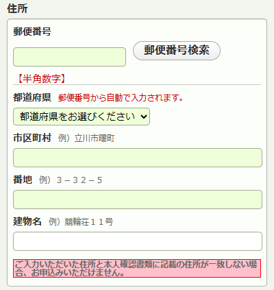 住所を入力