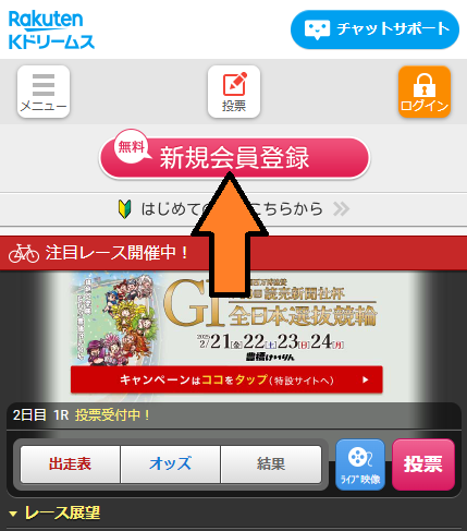 「新規会員登録」のボタンをタップ