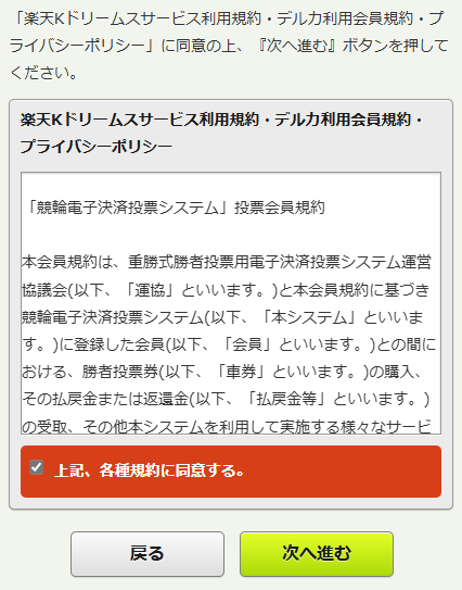 規約に同意して次に進む