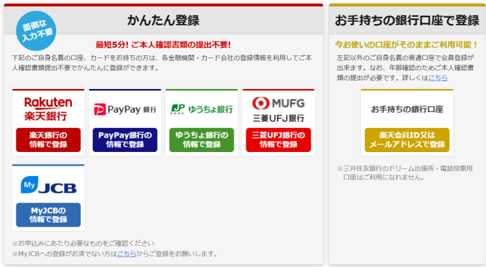 本人確認不要で登録できる「かんたん登録」