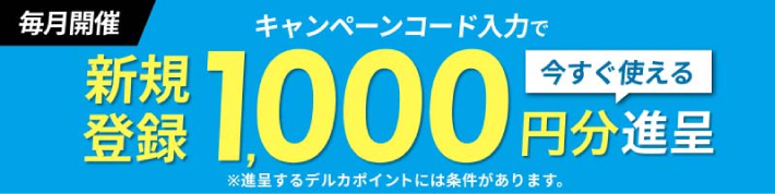 楽天Kドリームスの新規登録キャンペーン