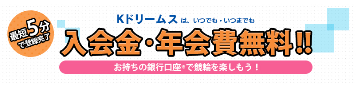楽天Kドリームスは再登録できる