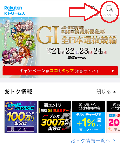 画面右上の「マイページ」をタップ