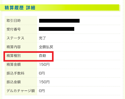 自動で楽天Kドリームスから銀行口座への精算が実行される