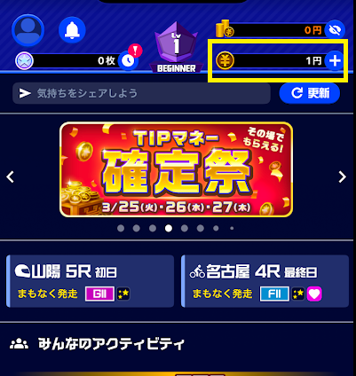 チャージ金額が反映されている
