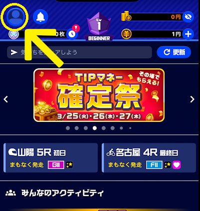 画面左上のヒト型アイコンをタップ