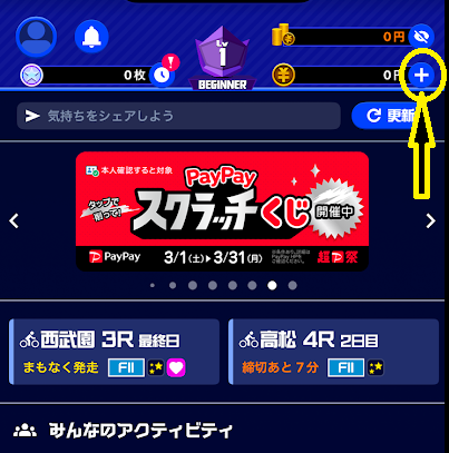 画面上部にある「+」のアイコンをタップ
