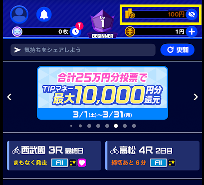 的中すると「払戻金」となり、出金できる