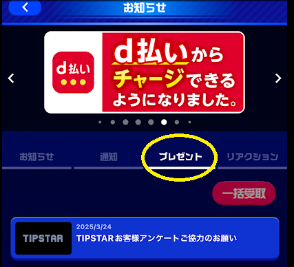 画面上部から「プレゼント」のタブをタップ